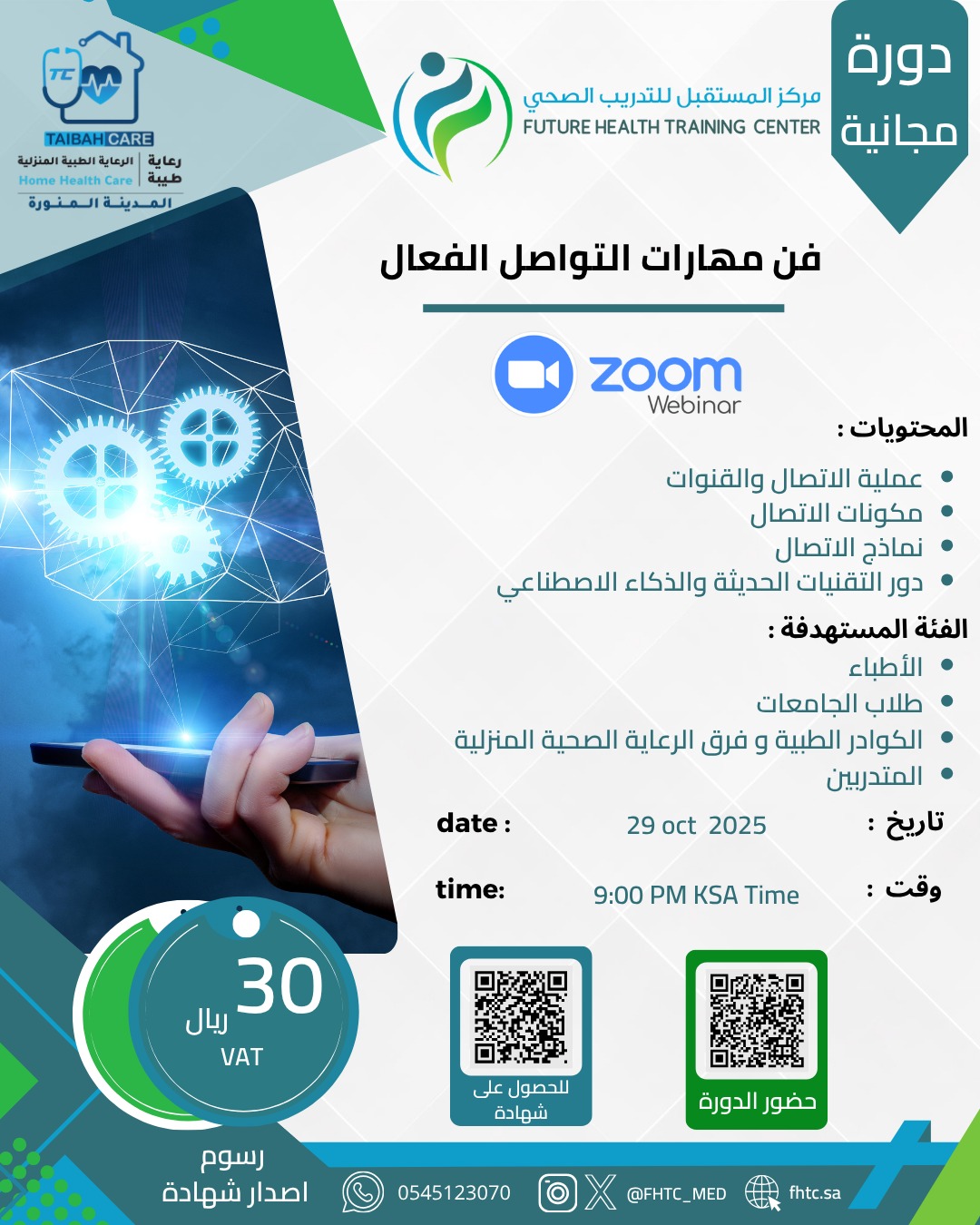 صورة الدورة